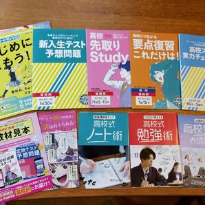 進研ゼミ 2024 高校準備スタートダッシュ号 高1講座