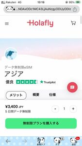 Holafly アジア諸国 5日間 データ無制限 eSim オラフライ