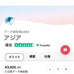 Holafly アジア諸国 5日間 データ無制限 eSim オラフライ