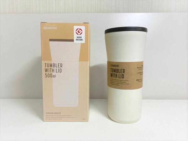 京セラ　セラブリッドタンブラー　蓋付き　500ml　クリームホワイト