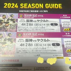 【既完売】4/28(日)阪神vsヤクルト レフト外野指定席2連番ペアチケット ゴールデンウィークこどもまつり&肉祭の画像1