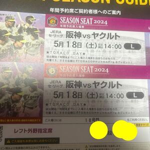 5/18( earth ) Hanshin vs Yakult left out . designation seat 2 ream number pair ticket TORACO DAY TORACO ticket holder present 