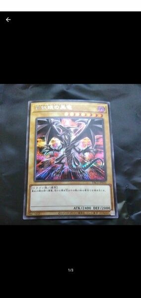 遊戯王 真紅眼の黒竜