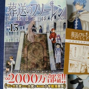 葬送のフリーレン　１３ （少年サンデーコミックス） 山田鐘人