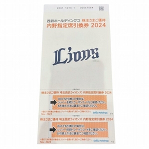 1円～最落なし ANA 株主優待 ライオンズ 内野指定席引換券 西武鉄道全線 株主優待乗車証 ストリーム まとめ売り 未使用☆0339の画像4