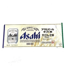 1円～最落なし アサヒビール券 3枚セット 未使用品☆0314_画像7