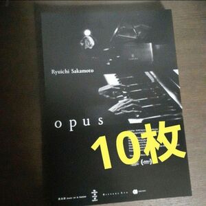 opusフライヤー10枚セット 坂本龍一