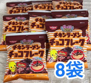 チキンラーメンチョコフレーク　8袋