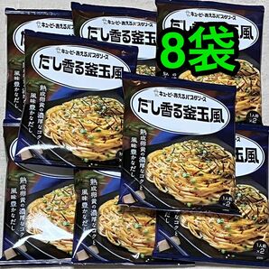 キューピー　あえるパスタソース　だし香る釜玉風　8袋