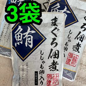 ご飯のお供に！まぐろ佃煮　ししゃも卵入り　3袋