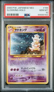 ヤドキング 旧裏　ポケモンカード　ポケカ　PSA psa 10