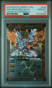 バトルスピリッツ　バトスピ Xレア 超神星龍ジークヴルム・ノヴァ PSA psa 10