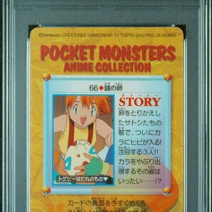 ポケモンカード カードダス Pokemon carddass No.66 トゲピー 謎の卵 隠れプリズム  psa 9の画像2