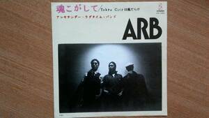 【ＥＰ希少・超良曲】魂こがして／ＡＲＢ(アレキサンダー・ラクタイム・バンド)★１９８０年発売・洗浄済・盤はやや厚盤タイプ