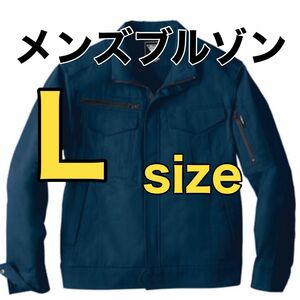 最終値下げ！早い者勝ち！【新品】　 Lサイズ作業着　メンズブルゾン　上着