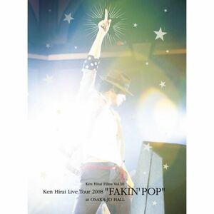 平井堅/Ken Hirai Films Vol.10 FAKIN' POP TOUR 2008 初回生産限定盤 DVD