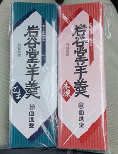 回進堂岩谷堂羊羹 ごま 本煉 各255g 1本 計2本 お茶受け 岩手県 保存食 和菓子