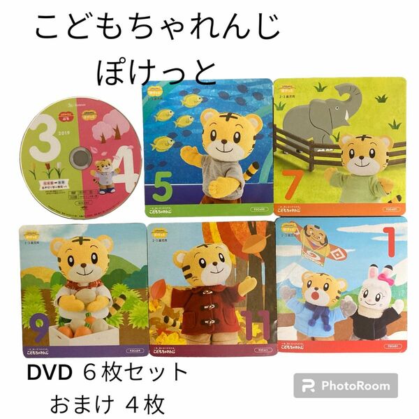 こどもちゃれんじ ぽけっと DVD2.3歳児用　トライアルDVD おまけ