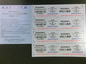 【即決・送料込】 東武動物公園　特別入園券＋アトラクションパスご優待割引券　4枚セット　東武鉄道株主