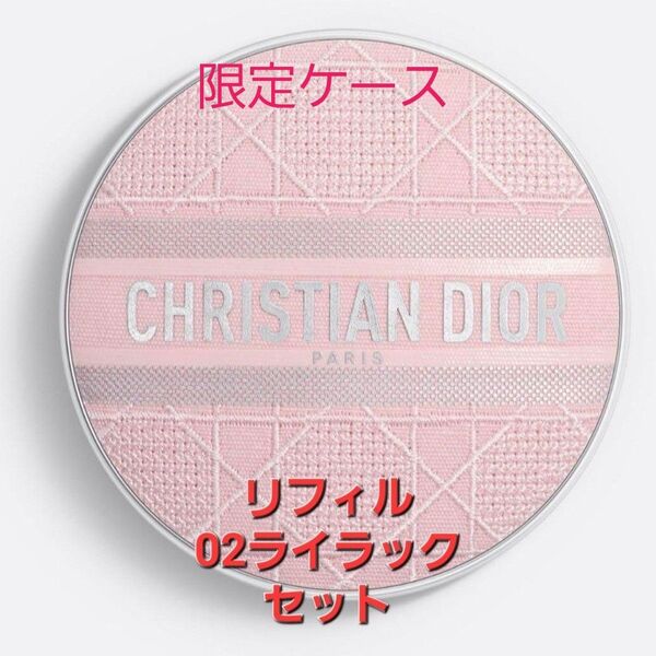 Dior フォーエヴァー トーンアップグロウ クッション ピンク 02ライラック 限定ケース