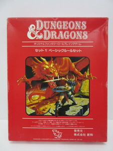 ゲーム祭 新和 D＆D ダンジョンズ＆ドラゴンズ ベーシックセット オリジナルファンタジーロールプレイングゲーム 中古品