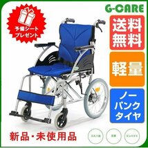 未使用 新品 車椅子 軽量 折りたたみ アルミ製 介助式車いす GC16-WSD-001+シート2枚(★ブルーシート＋★予備シート)(#004)_画像1