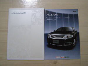 2008年1月　ZRT260/261/265 NZT260 アリオン アクセサリーカタログ付き　Allion Brochure