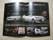 2016年7月　カローラ アクシオ 50 Limited　カタログ　Corolla Axio Brochure_画像2