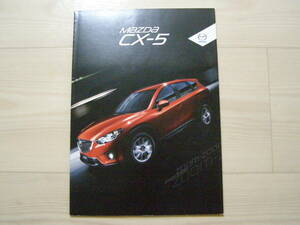 2012年6月　KE　CX-5　カタログ　Brochure
