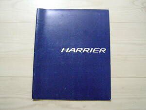 2000年4月　MCU10/15 SXU10/15　ハリアー　カタログ　Harrier brochure