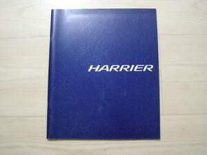 1997年12月　MCU10/15 SXU10/15　ハリアー カタログ　Harrier brochure