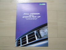 1998年3月　ハイラックス スポーツピックアップ RVex Version カタログ　Hilux pick up brochure_画像1