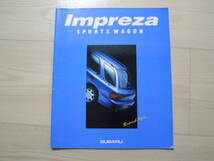 1997年2月　GF1 GF2 GF5 GF6 GF8　インプレッサ スポーツワゴン カタログ　Impreza brochure WRX_画像1