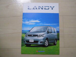 2010年4月　C25　ランディ カタログ　Landy brochure