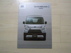 2020年9月　S321B S331B　サンバー バン　カタログ　Sambar Van brochure