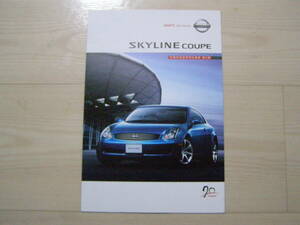 2003年10月　CPV35　スカイライン クーペ 70周年記念特別使用車 第2弾 カタログ　Skyline brochure