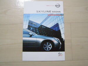 2003年10月　V35　スカイライン 70周年記念特別使用車 第2弾 カタログ　Skyline brochure