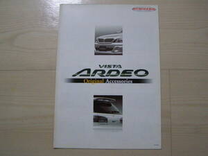 1998年7月　ビスタ アルデオ　アクセサリーカタログ　Vista ardeo accessories brochure