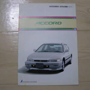 1996年10月 CD3/4/5/6 アコード アクセサリーカタログ Accord Accessories brochureの画像1