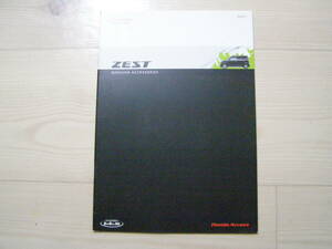2008年5月　JE1 JE2　ゼスト アクセサリーカタログ　Zest Accessories brochure