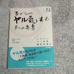 子どものヤル気を生む8つの要素