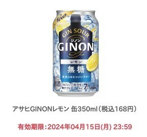 ファミマ　GINON 引換券　ファミリーマート引換券 