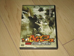 DVD【ブレイブ・ソルジャーズ　ＴＮＴ自爆テロの恐怖　前編】ミケーレ・ソアヴィ/ラウル・ボヴァ　クラウディア・パンドルフィ