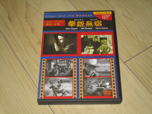 DVD【拳銃無宿】ジョン・ウェイン　ゲイル・ラッセル　ハリー・ケリー