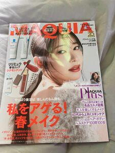 付録違い版 MAQUIA (マキア) 2024年 03月号 [雑誌] 付録なし 本誌のみ 