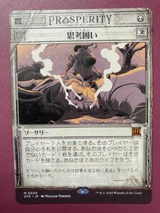 mtg 思考囲い　日本語　速報ショーケース