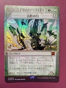 MTG 活性の力　日本語　速報ショーケースfoil