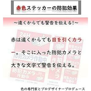 令和良品館 防犯ステッカー 防犯シール 防犯カメラ作動中 防犯カメラステッカー 監視カメラシール 防犯カメラシール 屋外 [耐光/の画像4