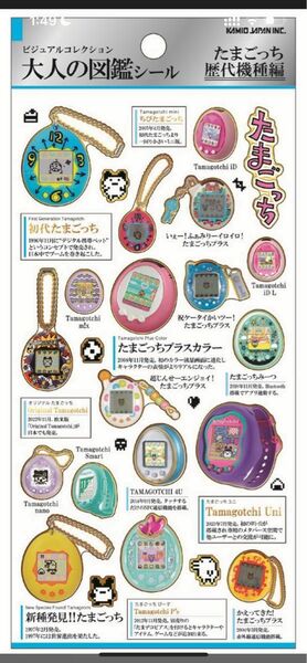 大人の図鑑シール たまごっち ビジュアルコレクション 平成レトロ