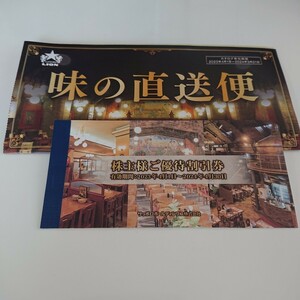 【送料無料】サッポロホールディングス 株主優待割引券 20%割引 ×5枚【サッポロライオン、味の直送便】有効期限2025年4月30日まで